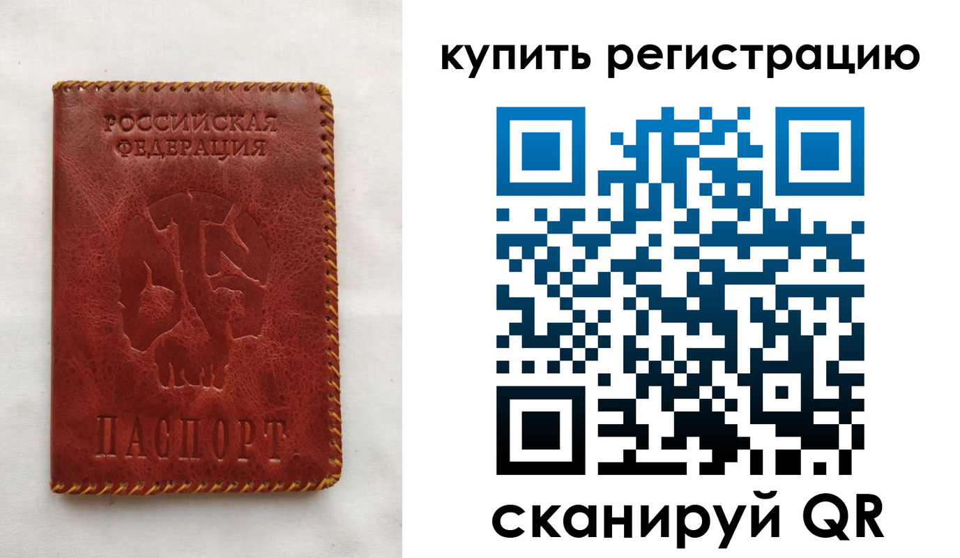 временная регистрация надежно в Саках
