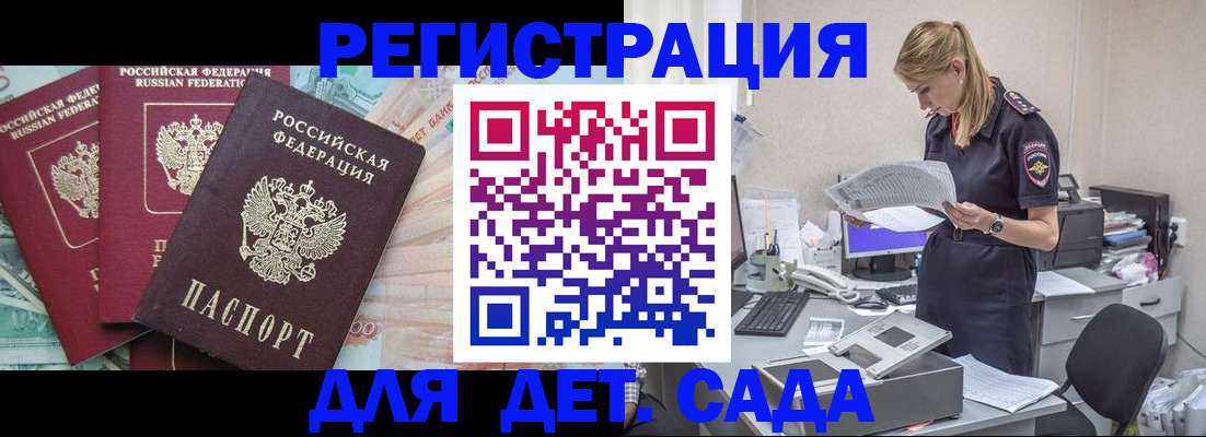 прописка для кредита в Саках