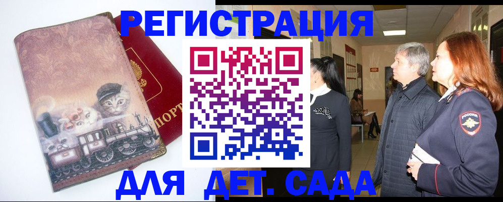временная регистрация в Саках