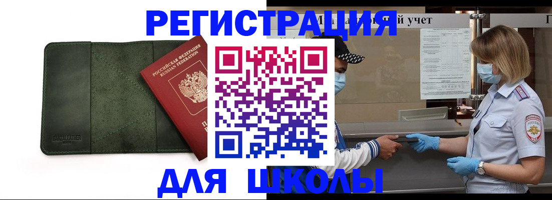 прописка 2025 в Саках