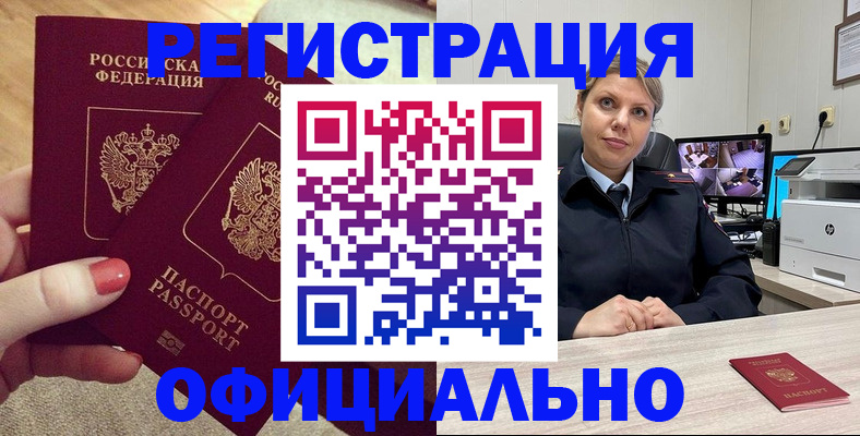 прописка для работы в Саках