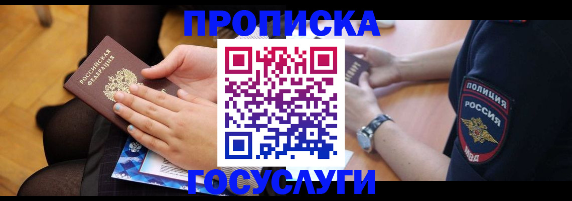 прописка от собственника в Саках