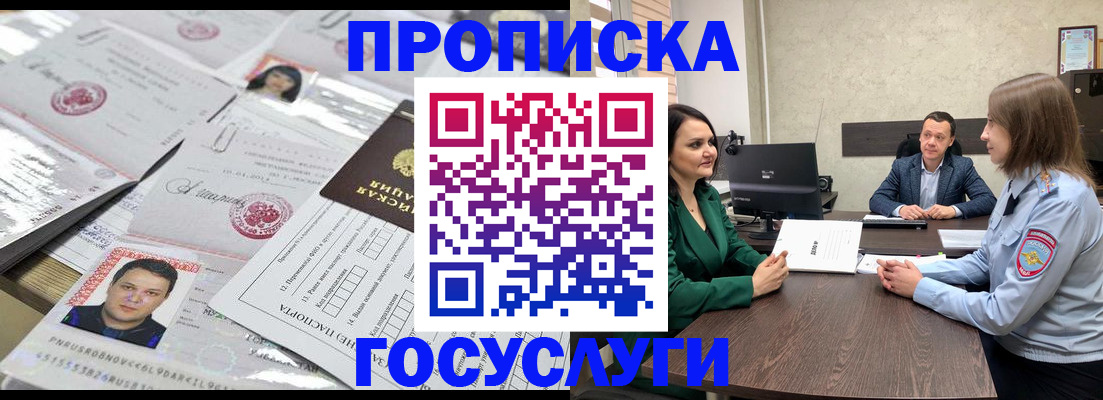 прописка для кредита в Саках