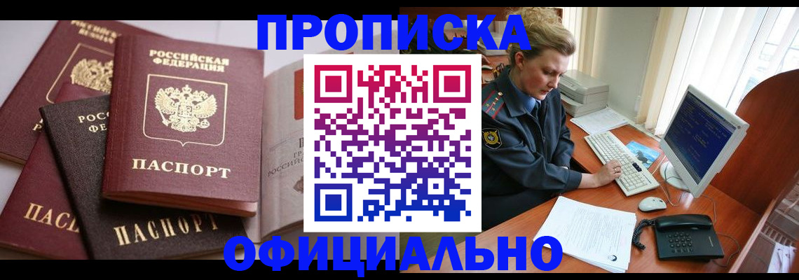 временная регистрация в Саках