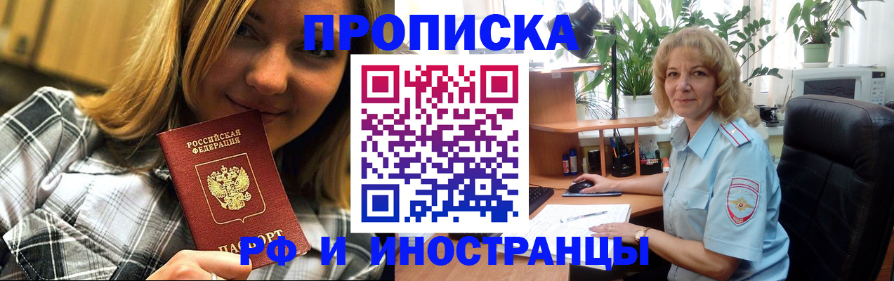 временная регистрация недорого в Саках